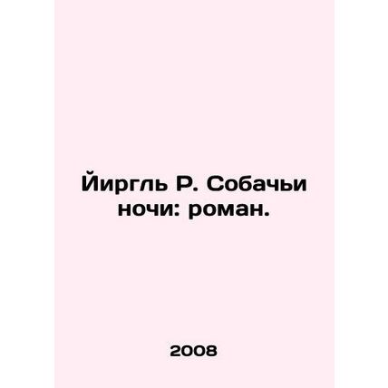 Yirgl R. Dog Nights: A Novel. In Russian (ask us if in doubt)/Yirgl R. Sobachi n