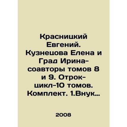 Krasnitsky Evgeny Kuznetsova Elena and Grad Irina are co-authors of volumes 8 an