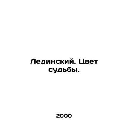 Ledinsky. The Color of Destiny. In Russian (ask us if in doubt)/Ledinskiy. Tsvet