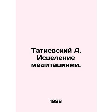 A. Tatievsky Healing by Meditation. In Russian (ask us if in doubt)/Tatievskiy A