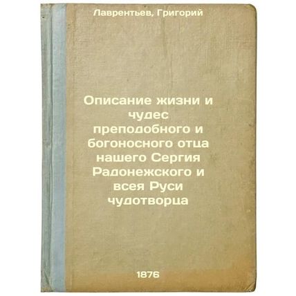 Opisanie zhizni i chudes prepodobnogo i bogonosnogo ottsa nashego Sergiya Rad...