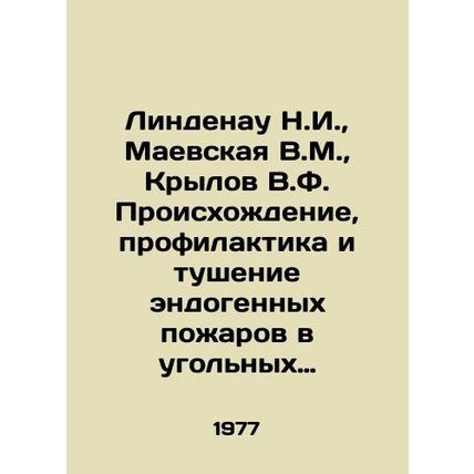 Lindenau N.I., Maevskaya V.M., Krylov V.F. The origin, prevention and extingu