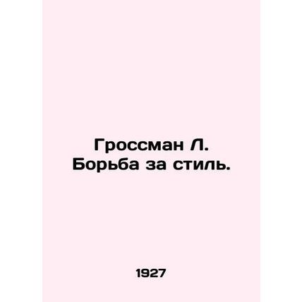 Grossman L. The Struggle for Style. In Russian /Grossman L. Borba za stil.