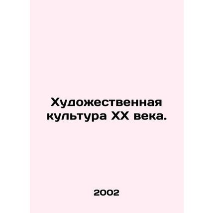 20th Century Art Culture. In Russian /Khudozhestvennaya kultura XX veka.