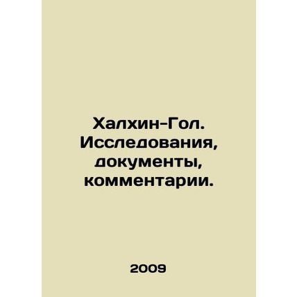 Khalkhin-Gol. Research, documents, comments. In Russian /Khalkhin-Gol. Issledov