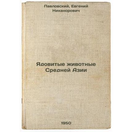 Yadovitye zhivotnye Sredney Azii. In Russian /Poisonous Animals of Central Asia