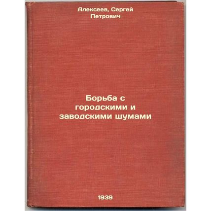 Bor'ba s gorodskimi i zavodskimi shumami. In Russian /Control of urban and fa...