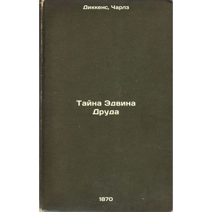 Tajna Edvina Druda. In Russian /The Mystery of Edwin Drood