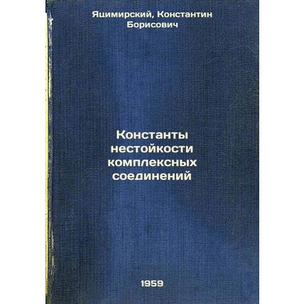 Konstanty nestoykosti kompleksnykh soedineniy. In Russian /Complex compound i...
