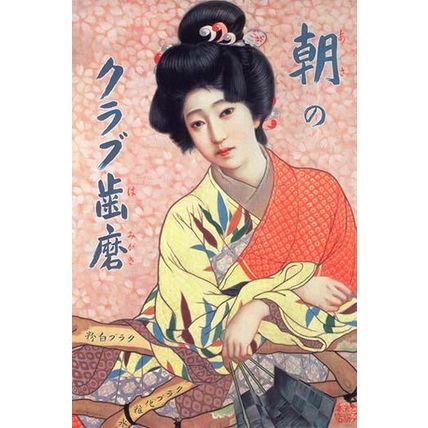 Japanese Woman 12 x 18 Poster