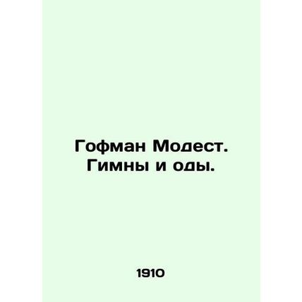 Hoffman Modest. Anthems and Odes. In Russian (ask us if in doubt)/Gofman Modest.