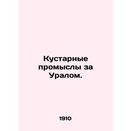 Artisanal fisheries beyond the Urals. In Russian (ask us if in doubt)/Kustarnye