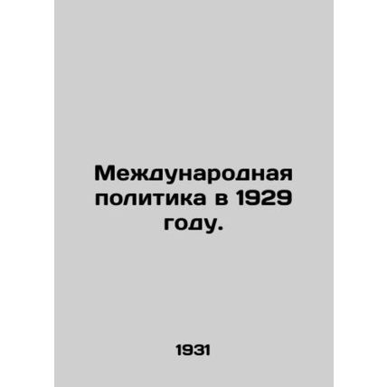 International Politics in 1929. In Russian (ask us if in doubt)/Mezhdunarodnaya