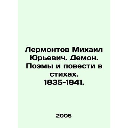 Mikhail Lermontov. Demon. Poems and Novels in Poems. 1835-1841. In Russian (ask