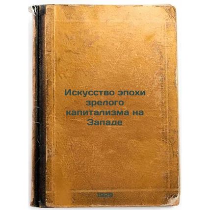 Iskusstvo epokhi zrelogo kapitalizma na Zapade. In Russian /Art of the Age of...