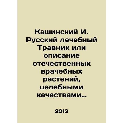 Kashinsky I. Russian medicinal travnik or a description of domestic medicinal