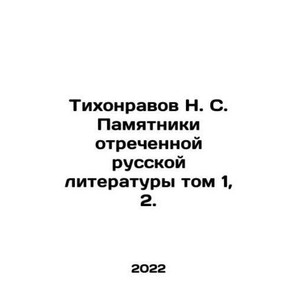 N. S. Tikhonravov Monuments of Abdicated Russian Literature Volume 1, 2. In Ru