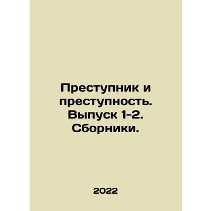 Criminal and Crime. Issue 1-2. Collections. In Russian /Prestupnik i prestupno