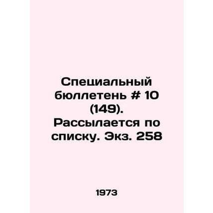 Special Bulletin # 10 (149) In Russian /Spetsialnyy byulleten # 10 (149). Rassy