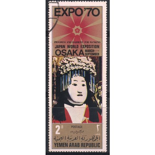Yemen (North) 1970 - 2b - "EXPO 70" Osaka Japan - used