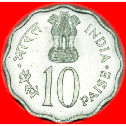 CHILDREN ★ INDIA ★ 10 PAISE 1979! UNC!★LOW START★ NO RESERVE!