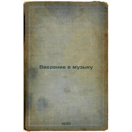 Vvedenie v muzyku. In Russian /An introduction to music