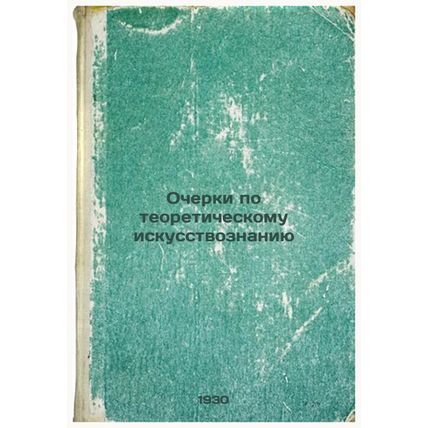 Ocherki po teoreticheskomu iskusstvoznaniyu. In Russian /Essays on Theoretica...
