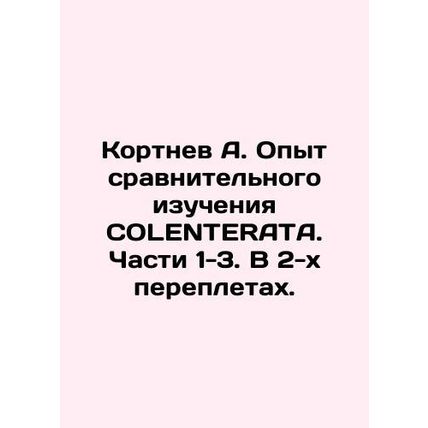 Kortnev A. Experience of comparative study of COLENTERATA. Parts 1-3. In 2 bindi