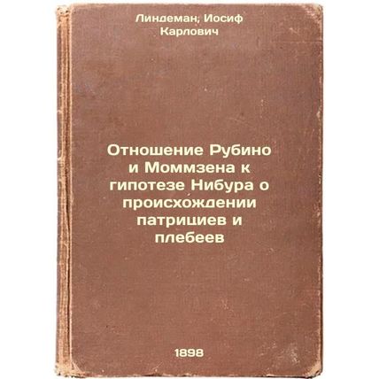 Otnoshenie Rubino i Mommzena k gipoteze Nibura o proiskhozhdenii patritsiev i...
