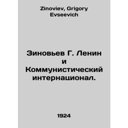 Zinoviev G. Lenin and the Communist International. In Russian /Zinovev G. Lenin