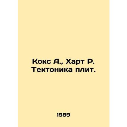 A., Hart R. Plate Tectonics In Russian /Koks A., Khart R. Tektonika plit.