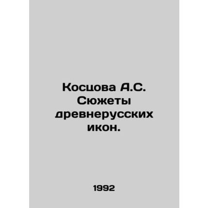 A.S. Kostsova Stories of Old Russian Icons. In Russian /Kostsova A.S. Syuzhety
