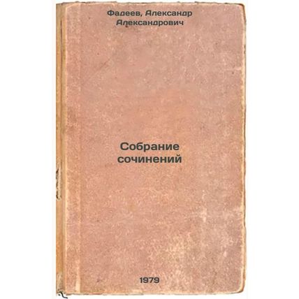 Sobranie sochineniy/Collection of Works In Russian