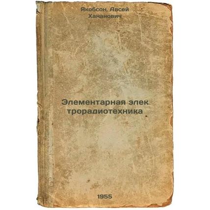 Elementarnaya elektroradiotekhnika. In Russian /Elementary Electrical and Rad...