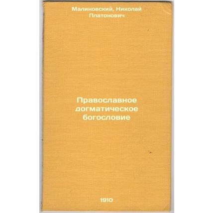 Pravoslavnoe dogmaticheskoe bogoslovie. In Russian /Orthodox dogmatic theology