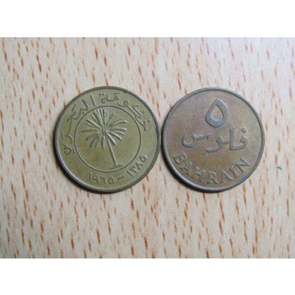 Bahrain 1975 5 Fils Coin