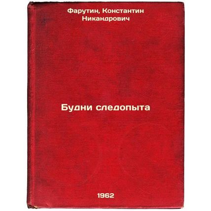 Budni sledopyta. In Russian /The Day of the Blind