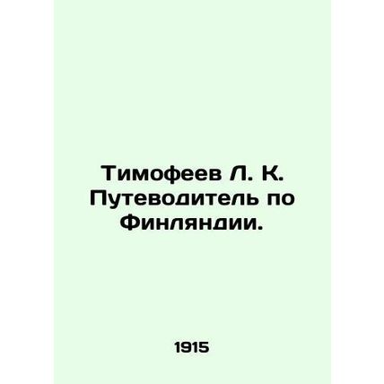 Timofeev L. K. Guide to Finland. In Russian /Timofeev L. K. Putevoditel po Finl