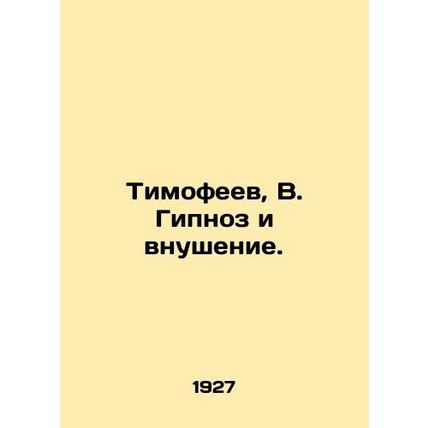 Timofeev, V. Hypnosis and indoctrination. In Russian /Timofeev, V. Gipnoz i vnu
