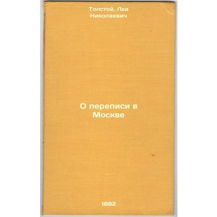 O perepisi v Moskve. In Russian /On the Census in Moscow