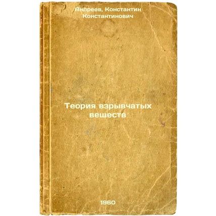 Teoriya vzryvchatykh veshchestv. In Russian /The theory of explosives