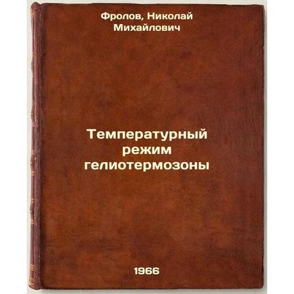 Temperaturnyy rezhim geliotermozony. In Russian /Temperature of the solar the...