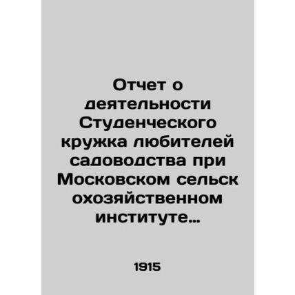 Report on the Activities of the Student Horticultural Club at the Moscow Agric