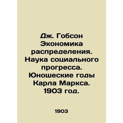 J. Hobson Distributive Economics. The Science of Social Progress. The Young Yea