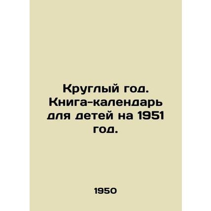All year round. Calendar book for children for 1951. In Russian (ask us if in do