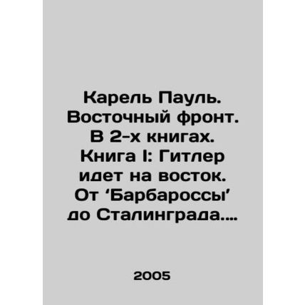 Karel Paul. Eastern Front. In two books. Book I: Hitler Goes East. From Barbaros