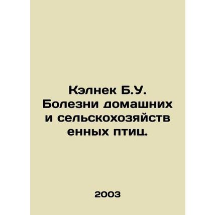 Kelnek B.U. Diseases of poultry and farm birds. In Russian (ask us if in doubt)/