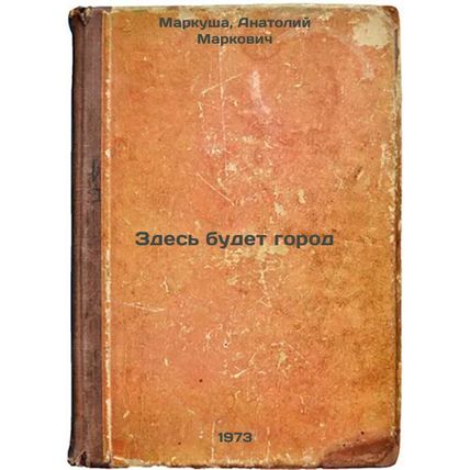 Zdes budet gorod. In Russian/Here Will Be a City