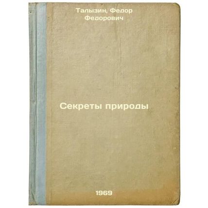 Sekrety prirody. In Russian /Secrets of Nature