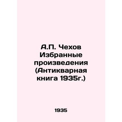 A.P. Chekhov Selected Works (Antique Book 1935) In Russian /A.P. Chekhov Izbran